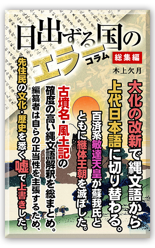 日出ずる国のエラーコラム