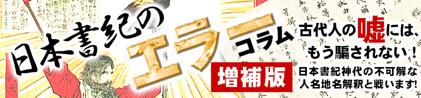 日出ずる国のエラーコラム